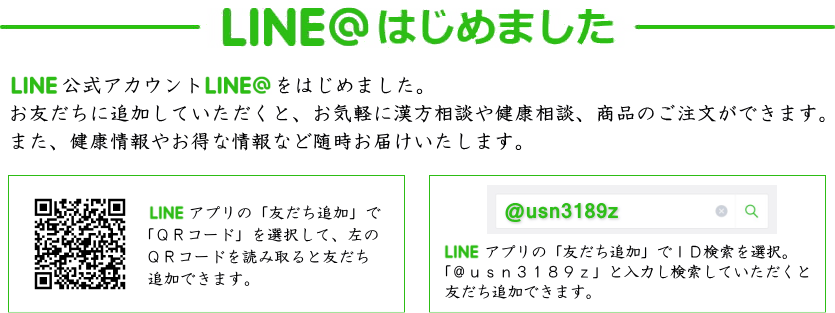 LINE@はじめました