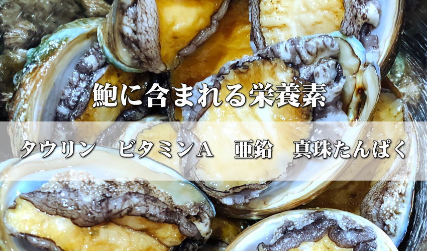 鮑ゴールド