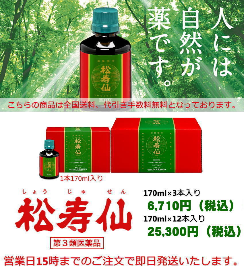 松寿仙(しょうじゅせん)